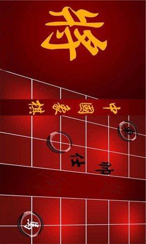 象棋旋风手机版下载截图欣赏