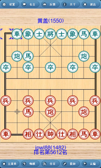 象棋奇兵手机版下载截图欣赏