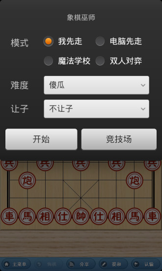 象棋奇兵手机版下载游戏截图