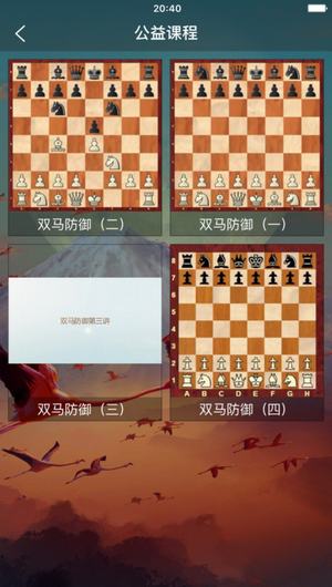 爱棋艺国际象棋手机版下载