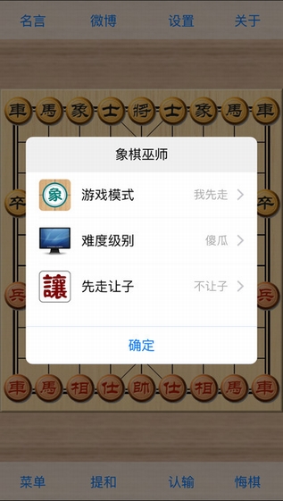 象棋巫师手机版下载游戏截图