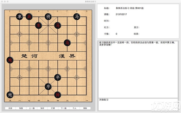 象棋杀法练习手机版下载