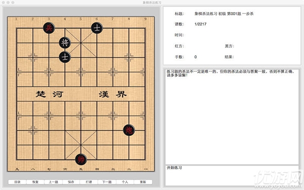 象棋杀法练习手机版下载