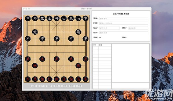 象棋打谱软件手机版下载截图欣赏