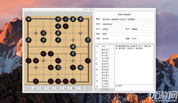 象棋打谱软件手机版下载截图欣赏