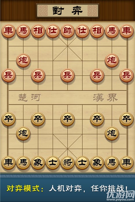 多乐中国象棋手机版下载截图欣赏