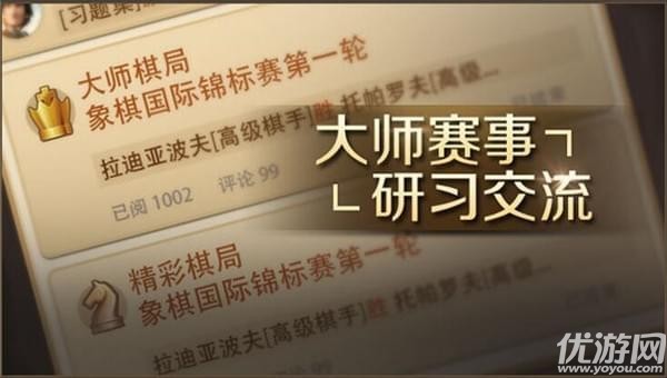 腾讯国际象棋手机版下载截图欣赏