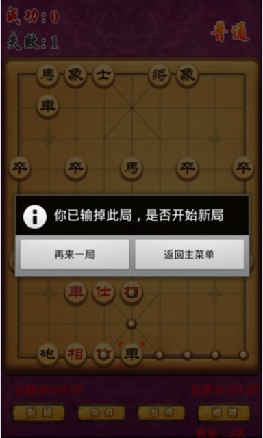 中国象棋豪华版下载截图欣赏