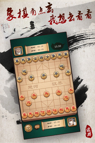 中国象棋途游版下载