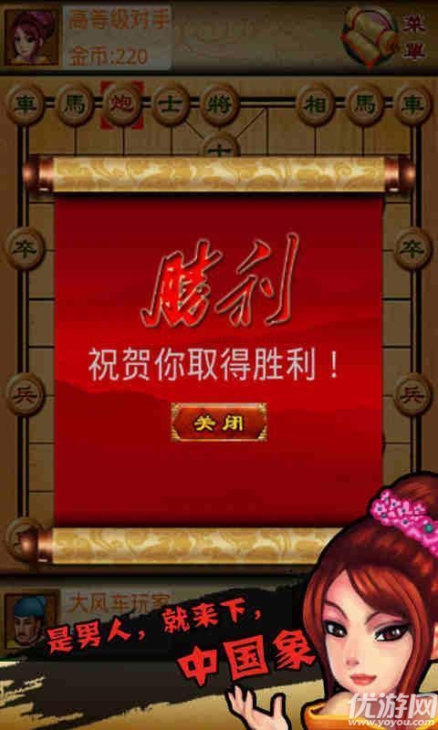 中国象棋博弈手机版下载截图欣赏