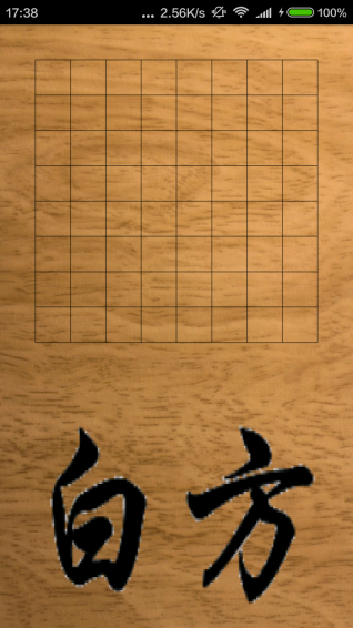 藍(lán)牙五子棋手機(jī)版下載截圖欣賞