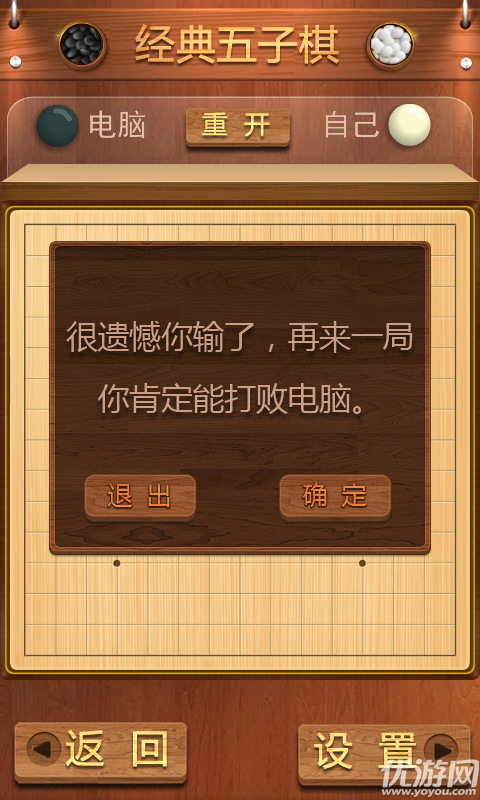 經(jīng)典單機五子棋手機版下載截圖欣賞
