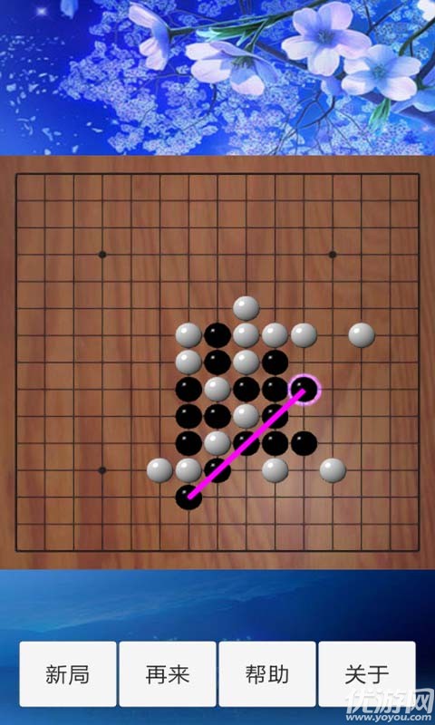 神域五子棋手機(jī)版下載截圖欣賞