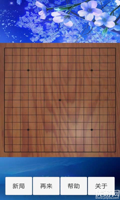 神域五子棋手機(jī)版下載截圖欣賞
