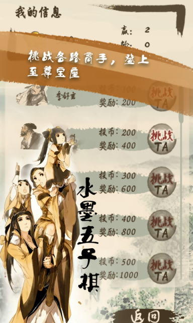 水墨五子棋手機(jī)版下載截圖欣賞