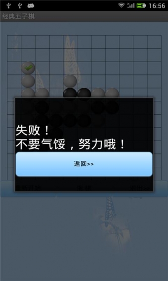 玩玩五子棋手機(jī)版下載截圖欣賞