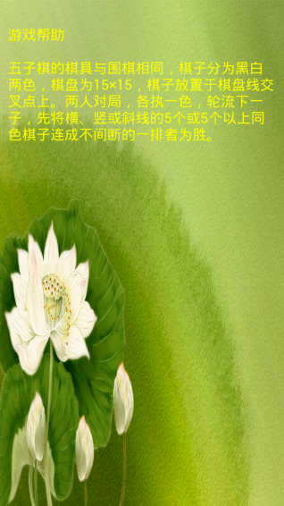 經(jīng)典五子棋對戰(zhàn)手機(jī)版下載截圖欣賞