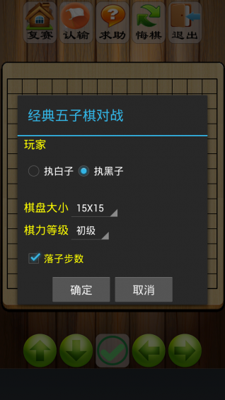 經(jīng)典五子棋對戰(zhàn)手機(jī)版下載截圖欣賞