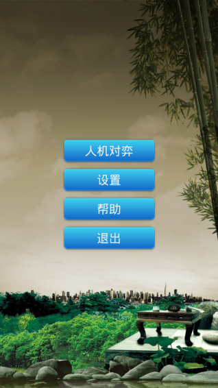 經(jīng)典五子棋對戰(zhàn)手機(jī)版下載截圖欣賞