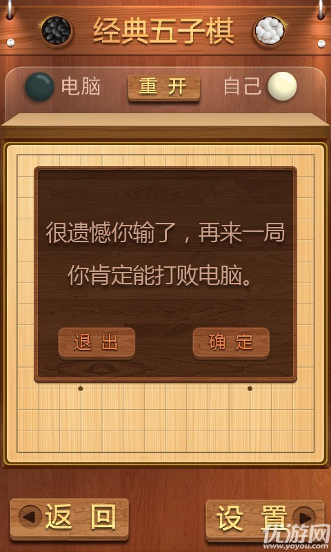 超級經(jīng)典五子棋手機(jī)版下載截圖欣賞