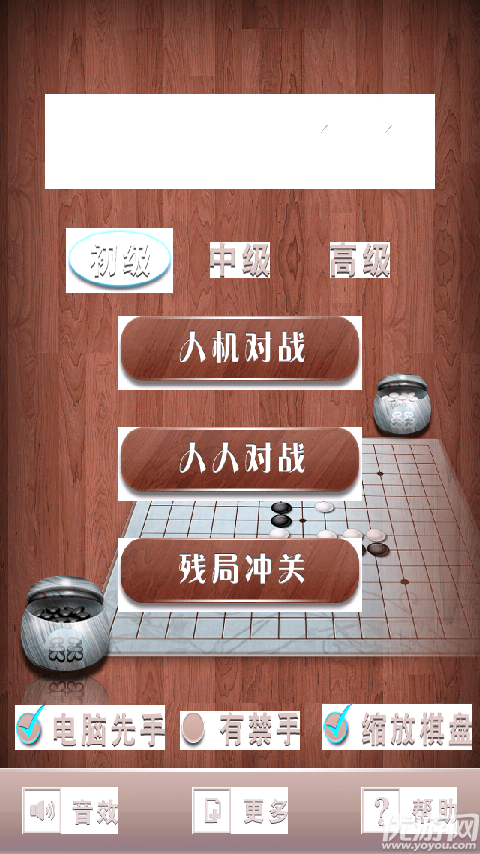 好玩五子棋手機(jī)版下載截圖欣賞