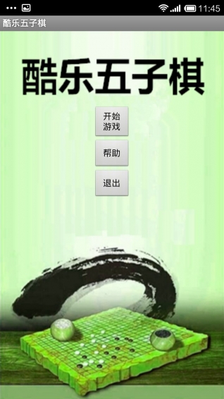 酷樂五子棋手機(jī)版下載截圖欣賞