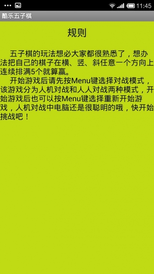 酷樂五子棋手機(jī)版下載截圖欣賞