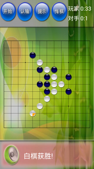 悠閑五子棋手機(jī)版下載截圖欣賞