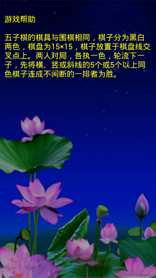 悠閑五子棋手機(jī)版下載截圖欣賞