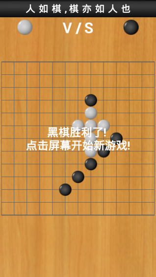 暢樂五子棋手機(jī)版下載截圖欣賞
