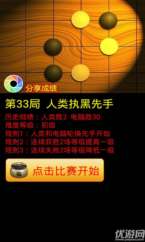 全屏五子棋手機版下載截圖欣賞