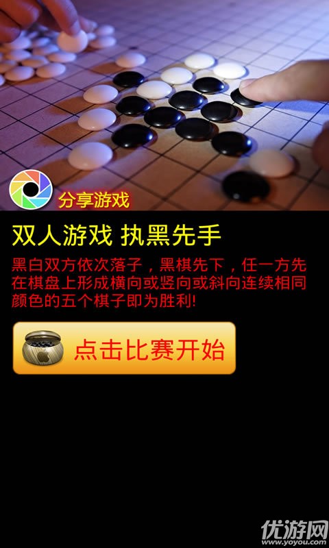 全屏五子棋手機版下載截圖欣賞
