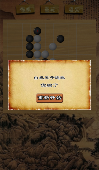 絕殺五子棋手機(jī)版下載截圖欣賞