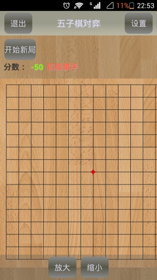 五子棋對弈手機版下載截圖欣賞