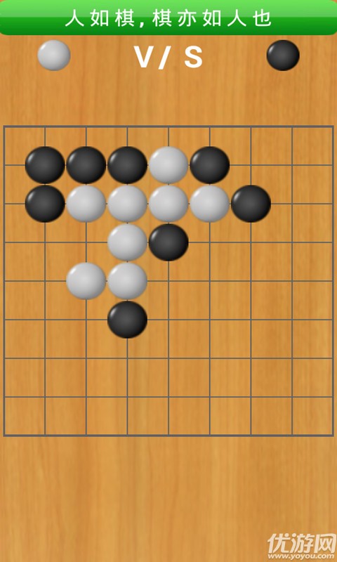 超炫五子棋手機(jī)版下載截圖欣賞