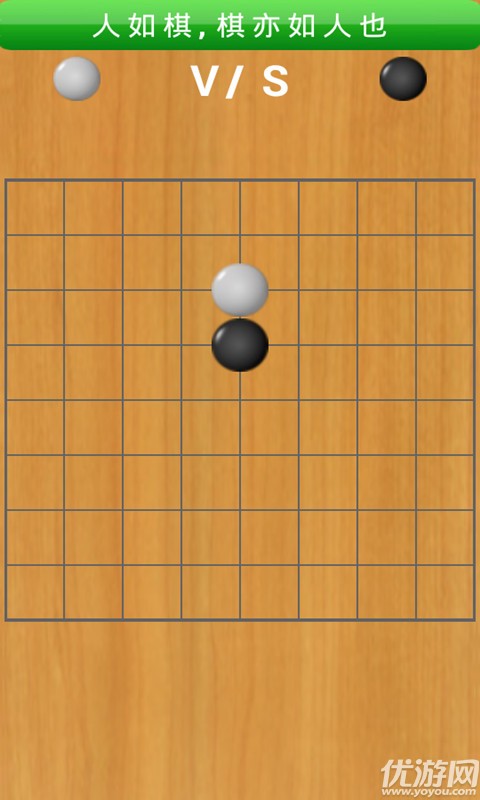超炫五子棋手機(jī)版下載截圖欣賞
