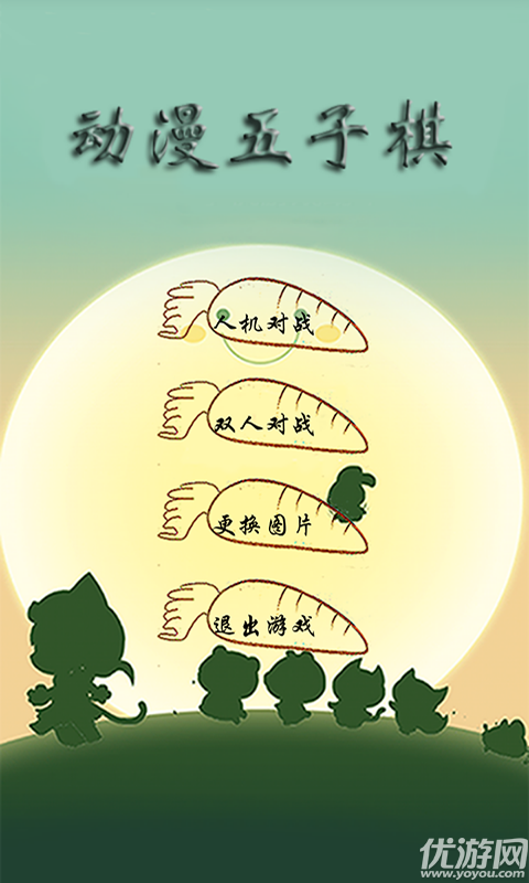 動漫五子棋手機(jī)版下載截圖欣賞