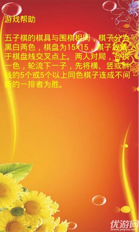 大戰(zhàn)五子棋手機(jī)版下載截圖欣賞