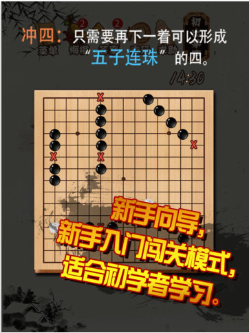雙人五子棋手機(jī)版下載截圖欣賞