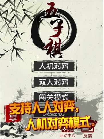 雙人五子棋手機(jī)版下載