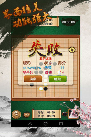 五子棋途游版手機(jī)版下載截圖欣賞