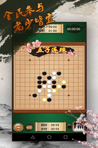 五子棋途游版手機(jī)版下載截圖欣賞