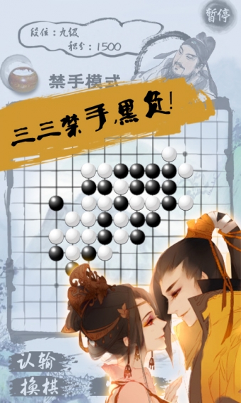 口袋五子棋破解版截圖欣賞