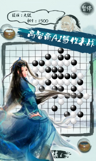 口袋五子棋破解版截圖欣賞