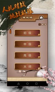 途游五子棋手機(jī)版下載截圖欣賞