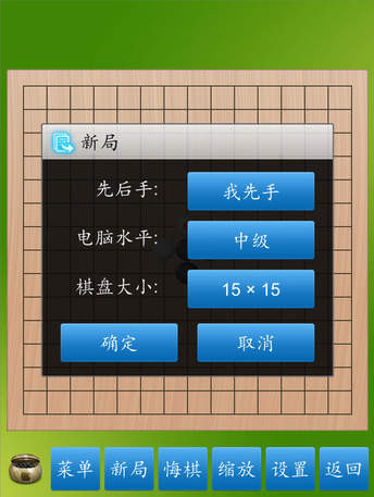 五子棋大師手機(jī)版下載