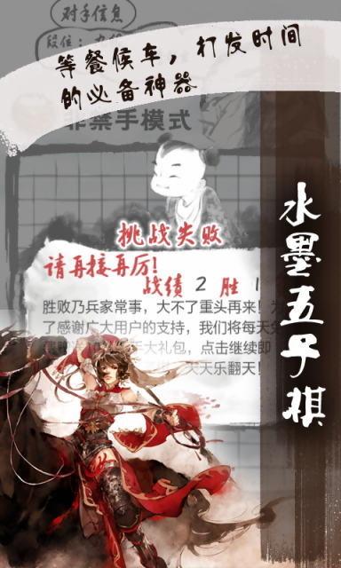 水墨畫(huà)風(fēng)五子棋手機(jī)版下載截圖欣賞