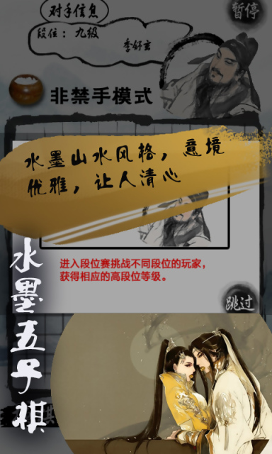水墨畫(huà)風(fēng)五子棋手機(jī)版下載截圖欣賞