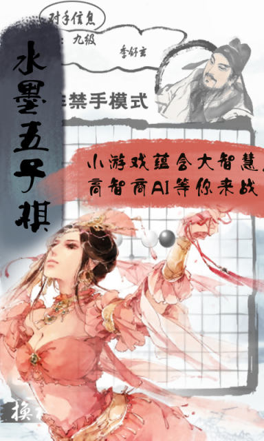 水墨畫(huà)風(fēng)五子棋手機(jī)版下載截圖欣賞