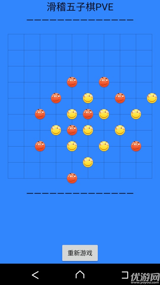 滑稽五子棋手機(jī)版下載截圖欣賞